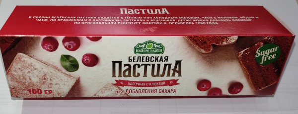 №2 Пастила 100г с клюквой белевская диетическая НОВЫЙ ФОРМАТ(2шт по 50г)   во Владимире