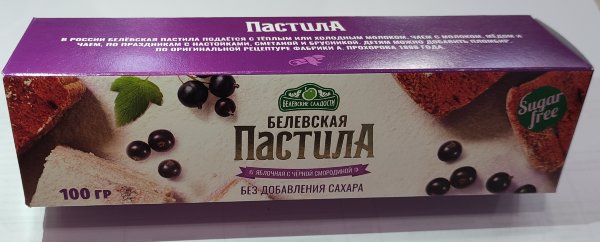 №2 Пастила 100г с чёрной смородиной белевская диетическая НОВЫЙ ФОРМАТ(2шт по 50г) во Владимире