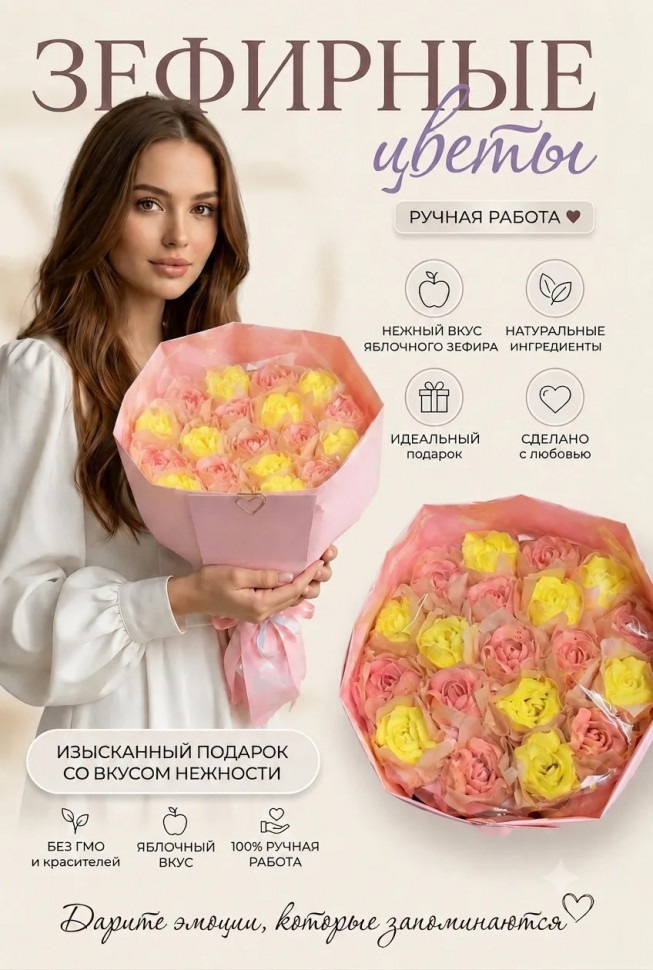  Букет Зефирный Размер XL желто-розовый,350г  во Владимире