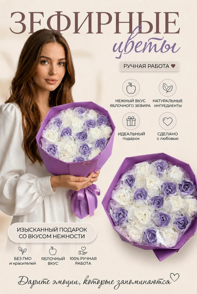  Букет Зефирный Размер XL бело-сиреневый, 350г  во Владимире