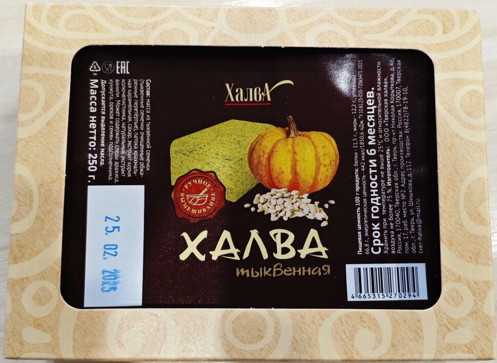  Халва 250г тыквенная во Владимире